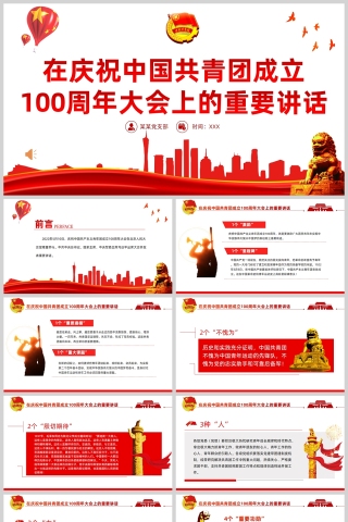 红色党政风庆祝中国共青团成立100周年PPT模板下载