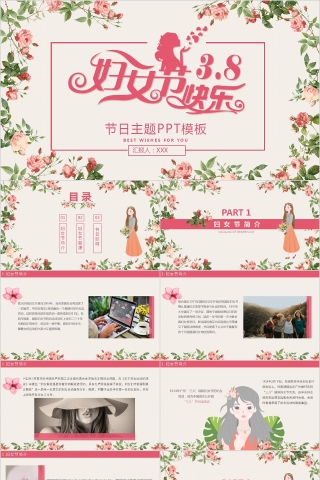 粉色简约3.8妇女节快乐节日主题PPT模板下载