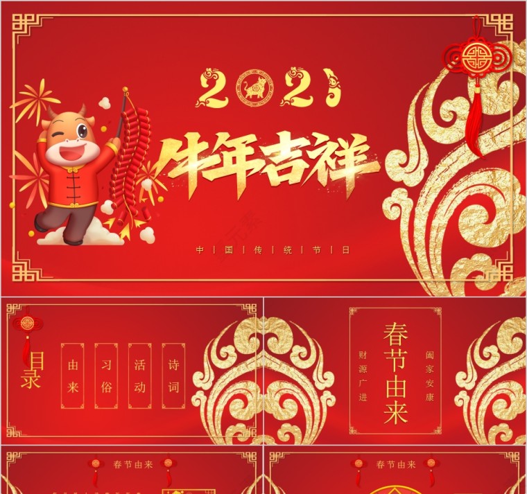 牛年吉祥中国传统节日春节PPT模板第1张