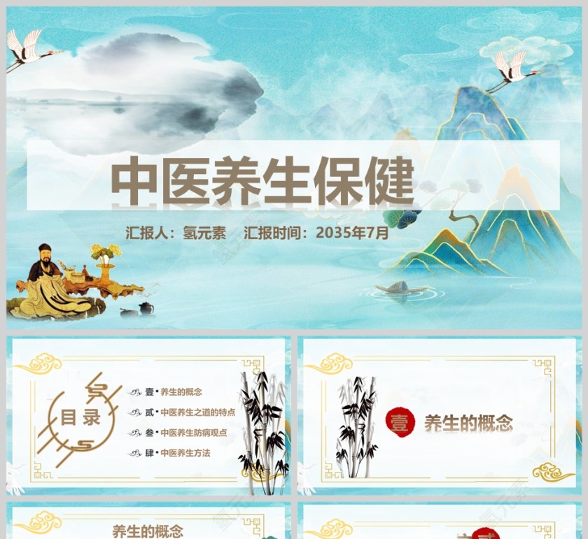 中国风中医养生保健教育ppt模板