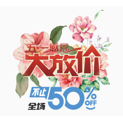 大放价不止50%