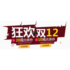 天猫双12狂欢