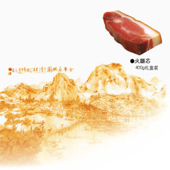 肉与山水