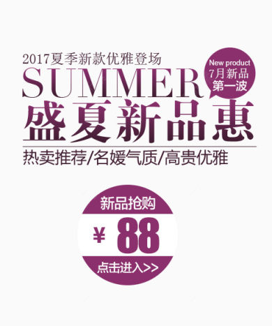 2017夏季新款登场下载