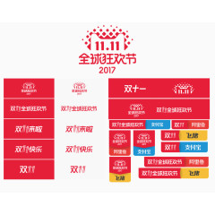 2017双十一全球狂欢节logo大全