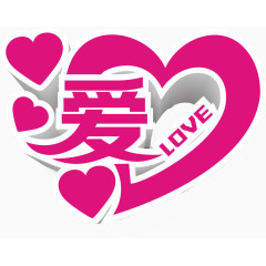 爱LOVE爱心立体字