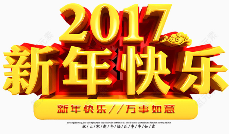 2017新年快乐