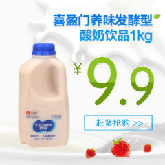 喜盈门养味发酵酸奶饮品