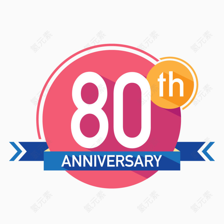 80周年纪念日