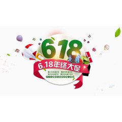 618年终大促