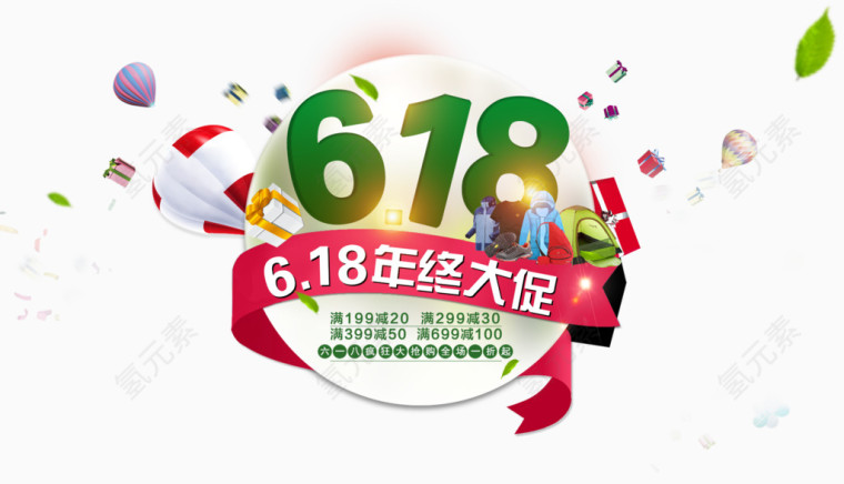 618年终大促