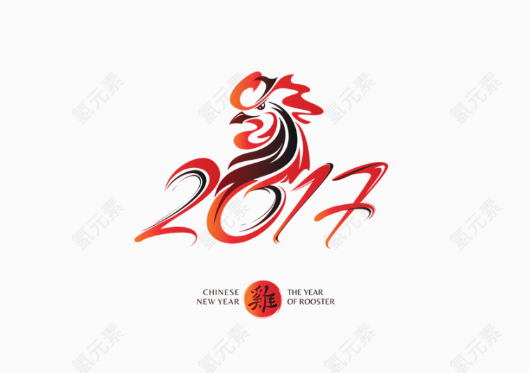 2017新年快乐装饰元素鸡年