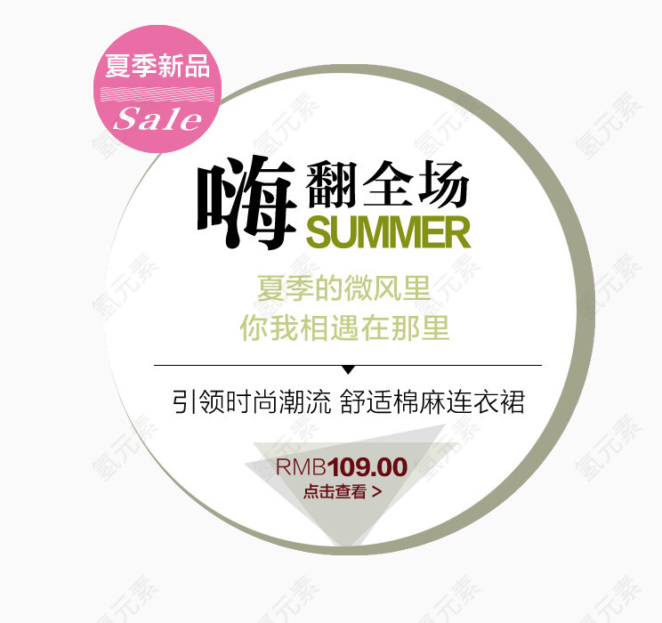 夏季新品活动海报