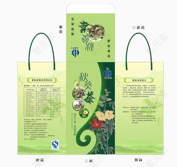 秋葵茶包装设计免费下载