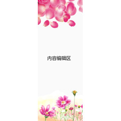 粉色花瓣展架模板