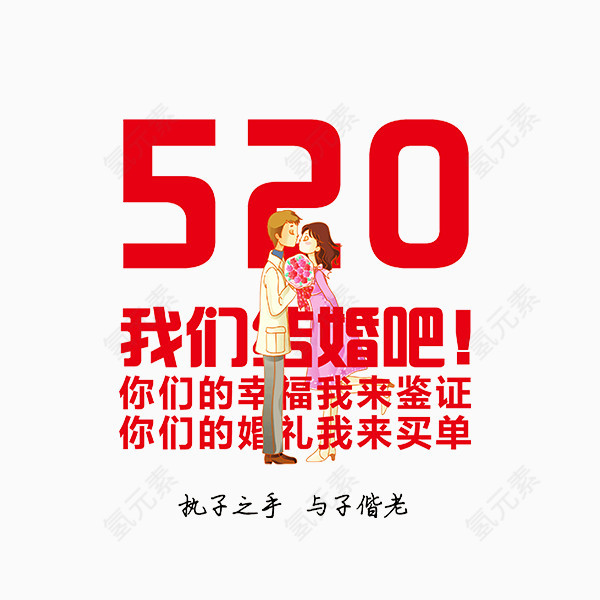 520情人表白