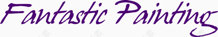 紫色英文字母