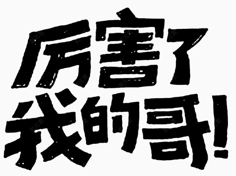 文字下载