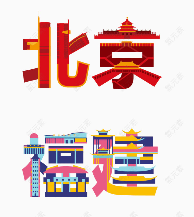 抽象城市字体