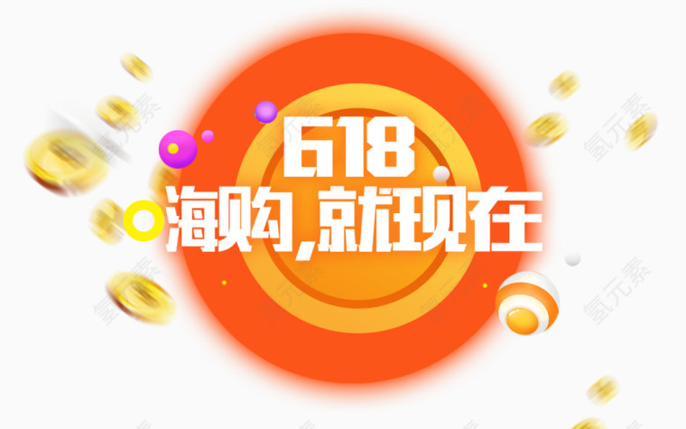 618促销标签