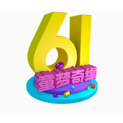 61童梦奇缘艺术字体