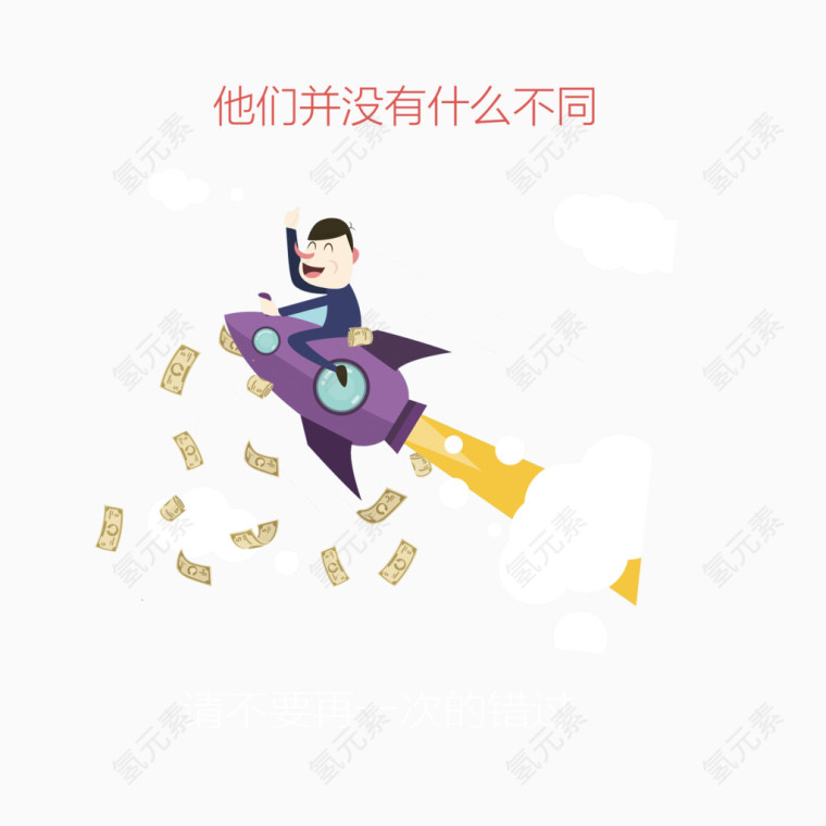 乘坐火箭的人