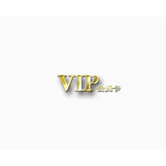 金色vip