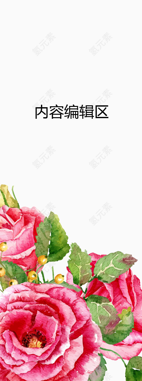 手绘玫瑰花展架模板
