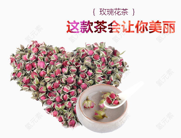 玫瑰花茶