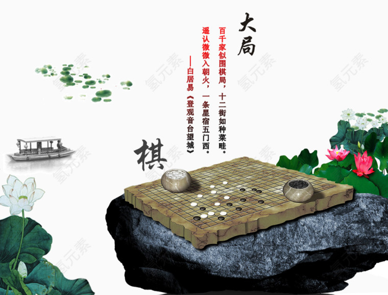 中国风围棋