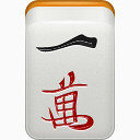 男士一麻将mahjong-icons