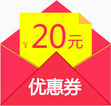 20元优惠券