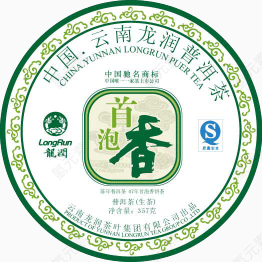 普洱茶叶设计商标图标
