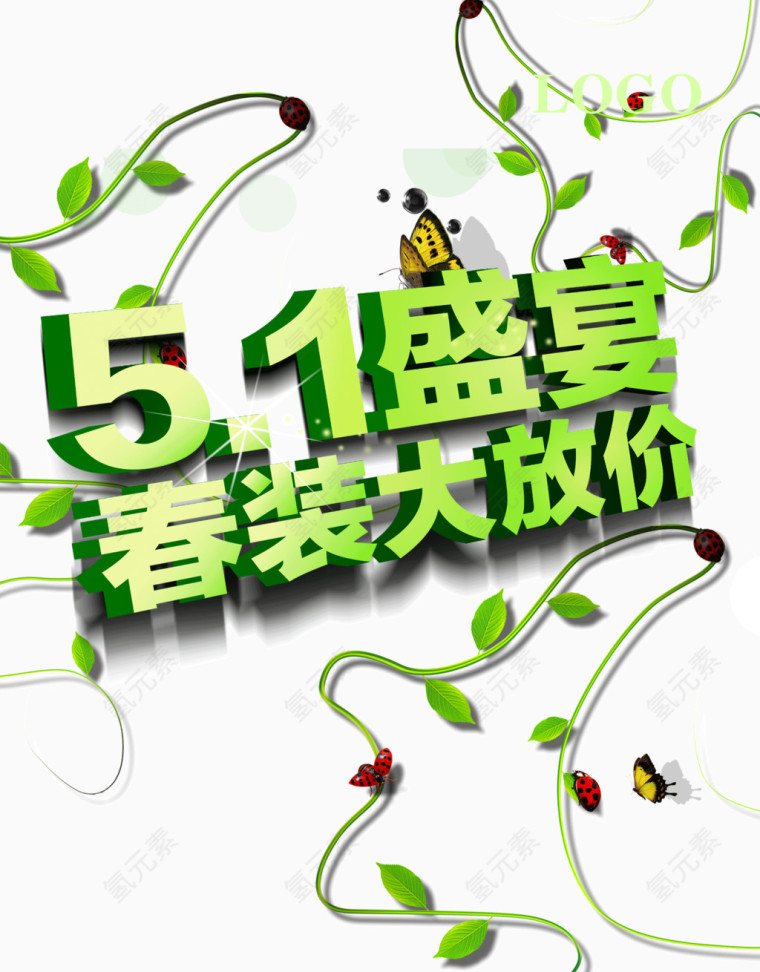 51劳动节素材艺术字