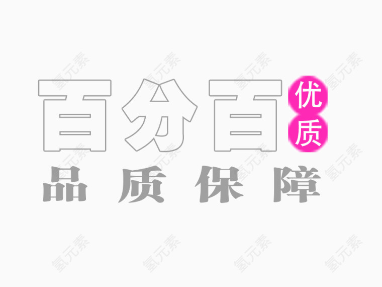 淘宝天猫海报活动文案字体设计排版素材