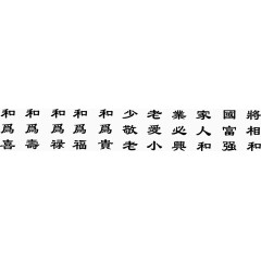 文字装饰