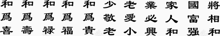 文字装饰