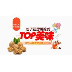 TOP美味