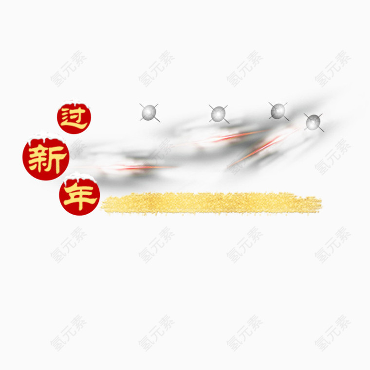 新年字体