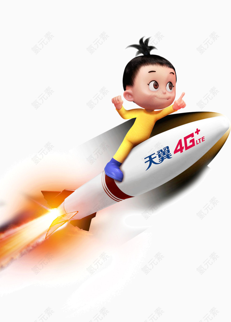 极速火箭4G天翼