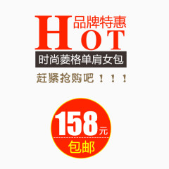 HOT品牌特惠