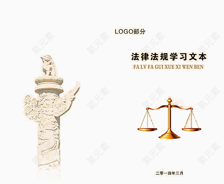 法律文本封面模板
