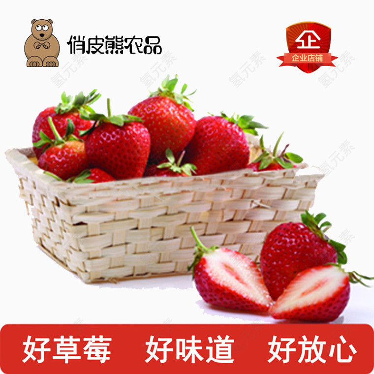 草莓切开的草莓花篮
