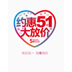 约惠51大放价