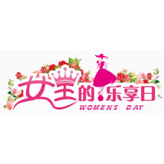 38女皇的乐享日