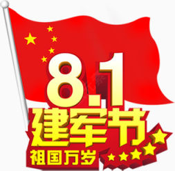 81建军节下载