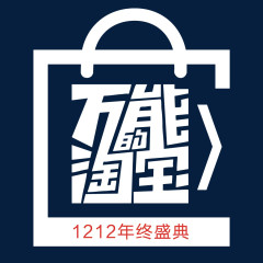 万能的淘宝双12年终盛典礼品盒logo