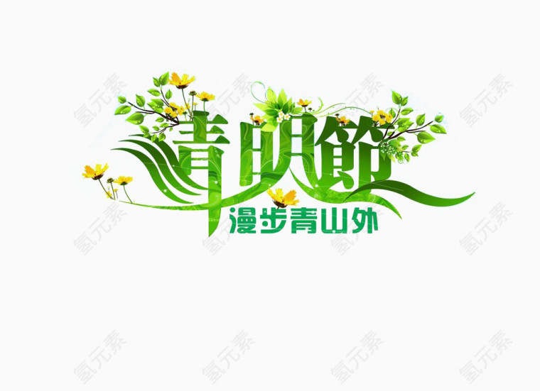 绿色花边清明节文字漫步青山外