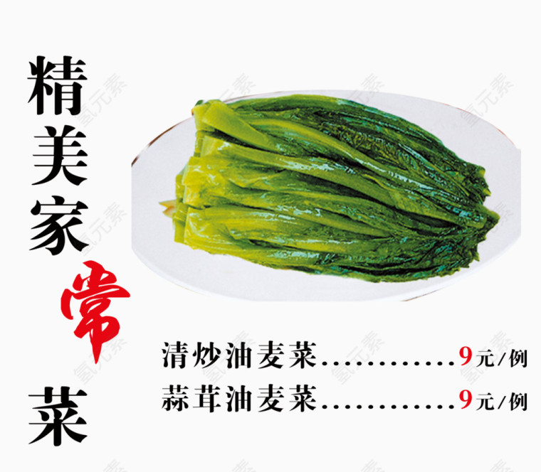 清炒油麦菜