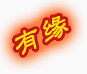 古典图标卡通中国风图片